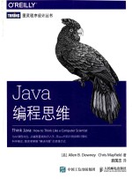 JAVA编程思维