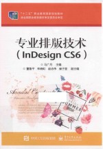 专业排版技术 InDesign CS6