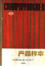 产品样本  上  低压电器与防爆电器