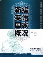 新编英语国家概况  英国澳大利亚篇