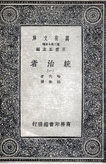 统治者 一