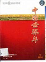 时事报告  音像版  第2002.1卷