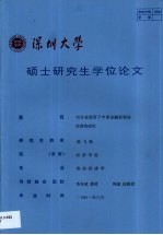 对分业监管下中国金融混业经营的研究