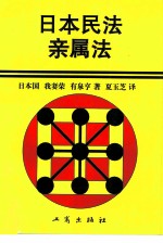 日本民法·新属法