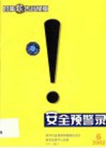 时事报告  音像版  第2002.6卷