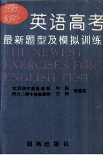 英语高考最新题型及模拟训练