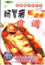 肠胃病食谱