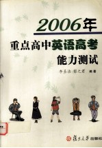 2006年重点高中英语高考能力测试