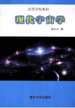 现代宇宙学