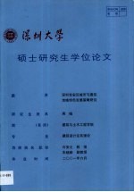 深圳宝安区城市与建筑地域特色发展策略研究