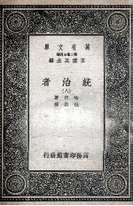 统治者 八