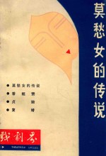 插图本中国文学史