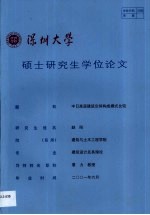 中日高层建筑空间构成模式比较