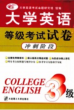 大学英语等级考试试卷（三级）