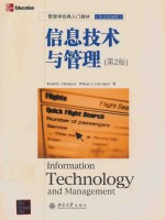 信息技术与管理 第2版 information technology and management 2nd edition