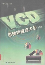 VCD影碟机维修大全（五）