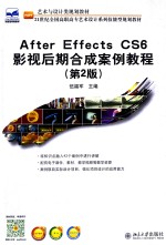 After Effecs CS6影视后期合成案例教程