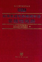 标准集成电路数据手册  非线性电路