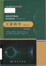 industrial science = 工业科学 (volume 1）（英文版）