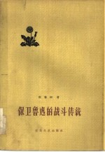 科学史集刊 第3期