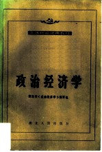 政治经济学