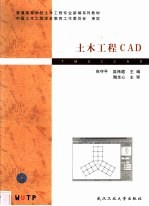 土木工程CAD