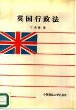 英国行政法