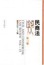 民商法论丛 第15卷 1999年第3号