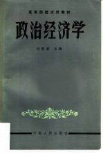 政治经济学