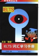 IELTS词汇学习手册