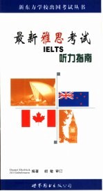 最新雅思考试 IELTS 听力指南