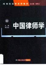 中国律师学