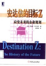 安达信的目标Z 应变未来的企业规划