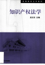 知识产权法学