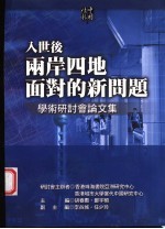 情报中国  入世后两岸四地面临的新问题