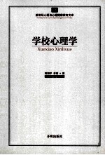 学校心理学