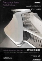 Autodesk revit architeure 官方标准教程