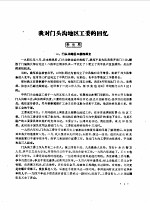 文史资料选刊 第5期