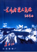 吉林省著名商标 2006年上