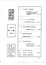 齐齐哈尔文史资料 1986年 第1辑 总第13辑