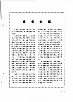 齐齐哈尔文史资料 1986年 第3-4辑 总第15-16辑