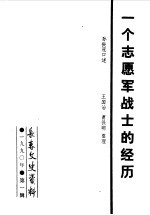 长春文史资料 总第30辑