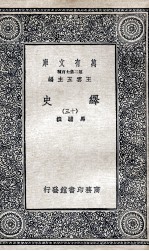 绎史 13