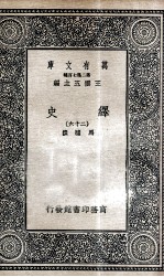 绎史 26