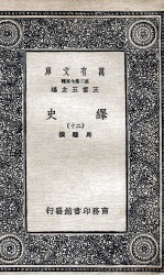 绎史 20