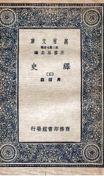 绎史 5