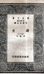 绎史 33