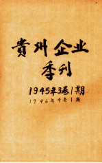 贵州企业季刊 第32卷 第1期