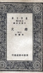 绎史 15