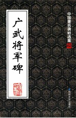 广武将军碑